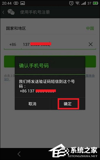 怎么注冊微信賬號 微信賬號注冊方法