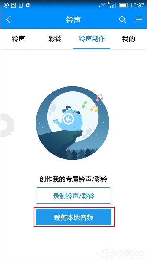 酷狗音樂APP如何裁剪本地音頻？酷狗音樂APP裁剪本地音頻教程