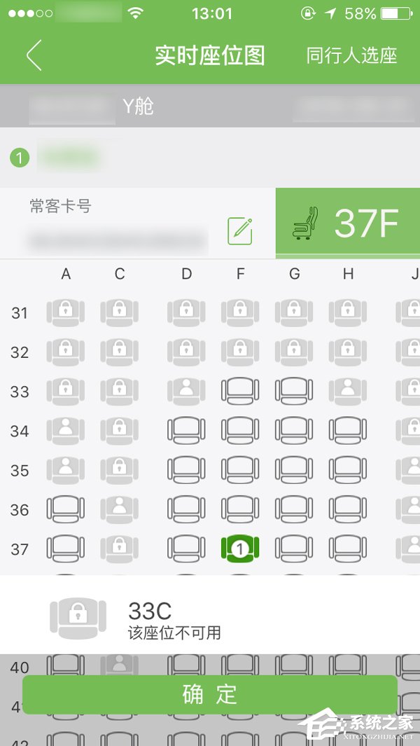 航旅縱橫APP怎么選擇座位 航旅縱橫APP選座操作教程
