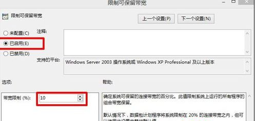 Win8系統怎么解除網速限制來提高網速？