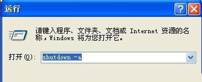 Winxp系統自動定時關機命令怎么設置？