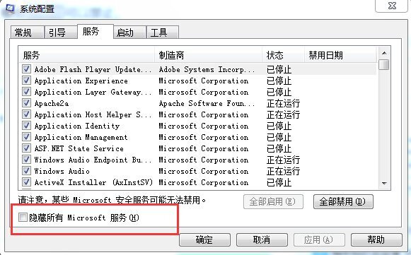 Win7旗艦版哪些開機啟動項可以禁止？