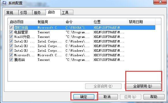 Win7旗艦版哪些開機啟動項可以禁止？