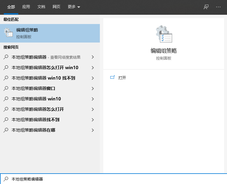 Win10專業版怎么打開本地組策略編輯器？
