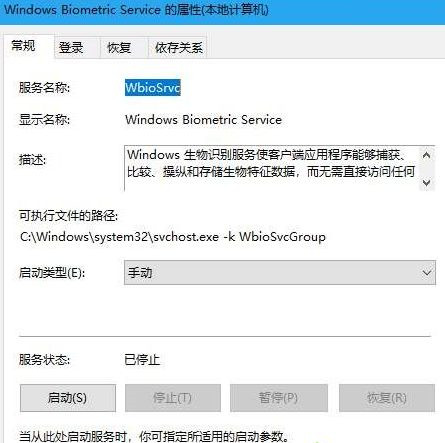Win10系統關閉指紋后無法重新設置怎么辦？