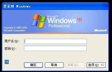 Winxp系統登錄密碼忘記了怎么辦？