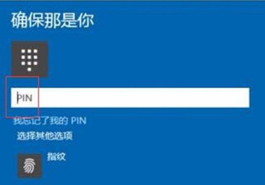 怎么設置Win10系統電腦指紋密碼解鎖？