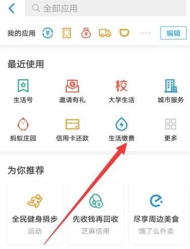 如何在支付寶繳電費及電費繳費記錄查詢？