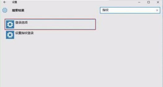 怎么設置Win10系統電腦指紋密碼解鎖？