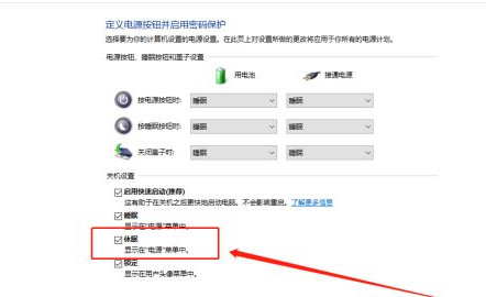 Win10沒有休眠選項怎么設置？