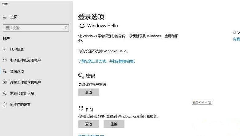 Win10系統沒有指紋解鎖設置選項怎么辦？