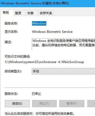 Win10系統沒有指紋解鎖設置選項怎么辦？