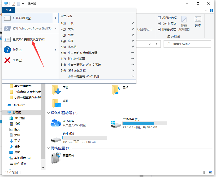 Win10文件夾選項在哪里打開？Win10文件夾選項打開詳細教程