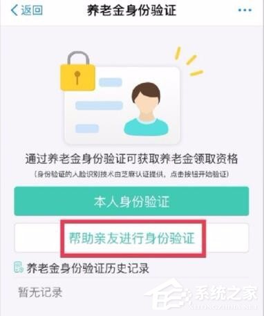 支付寶如何認證領取養老金 支付寶認證領取養老金步驟