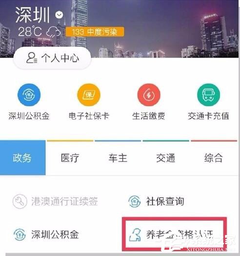 支付寶如何認證領取養老金 支付寶認證領取養老金步驟