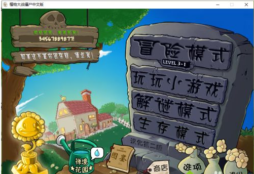 Win10專業版玩植物大戰僵尸報fatal error怎么辦？