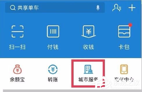 支付寶如何認證領取養老金 支付寶認證領取養老金步驟