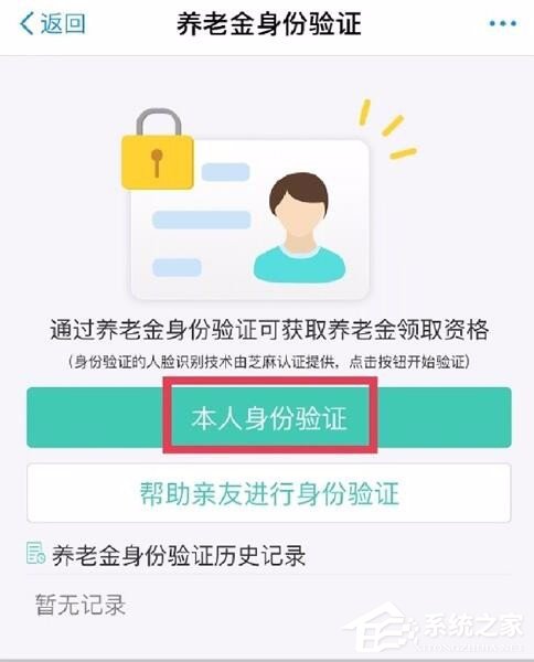 支付寶如何認證領取養老金 支付寶認證領取養老金步驟