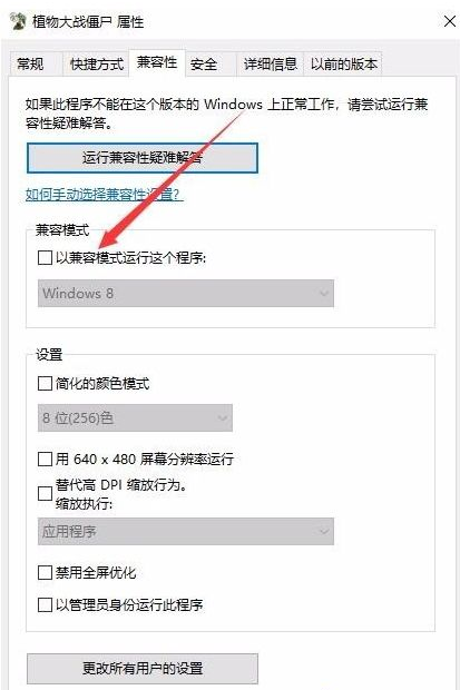 Win10專業版玩不了植物大戰僵尸怎么辦？