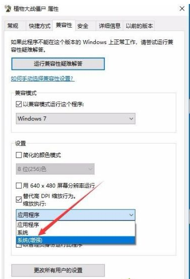 Win10專業版玩不了植物大戰僵尸怎么辦？