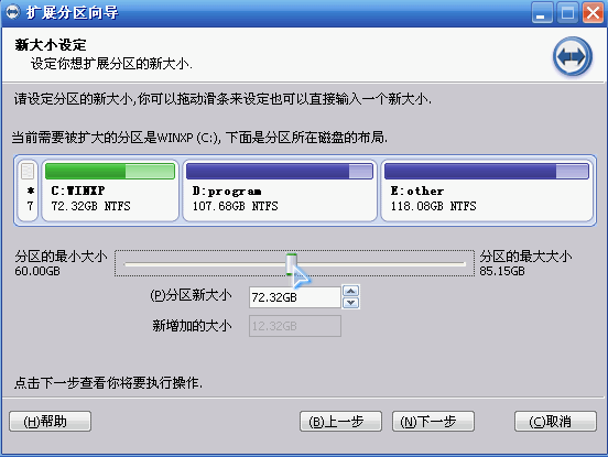 Win10專業版分區助手擴大C盤怎么操作？