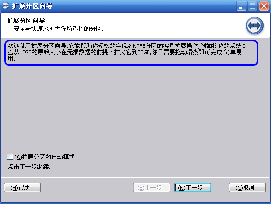 Win10專業版分區助手擴大C盤怎么操作？
