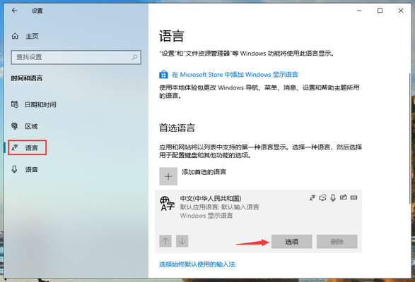Win10專業版輸入法打不出漢字怎么回事？