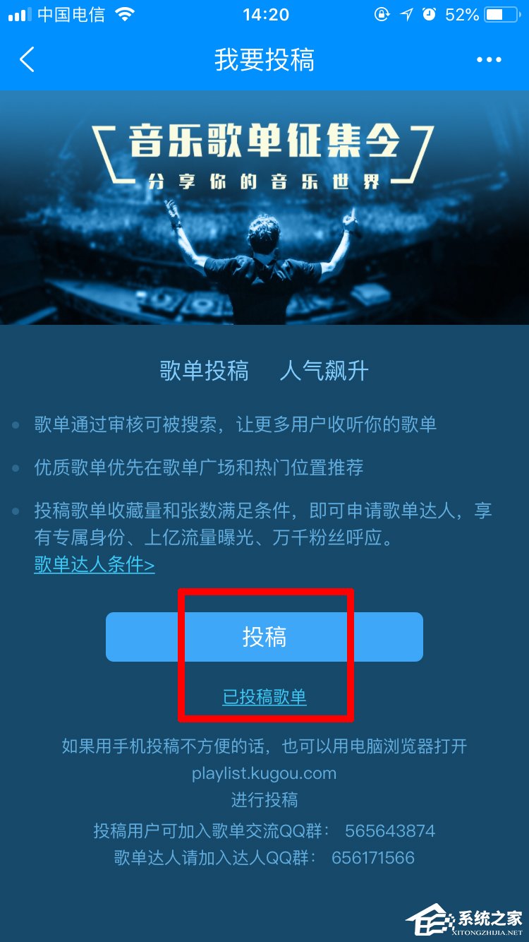 酷狗音樂如何投稿歌單？酷狗音樂投稿歌單步驟