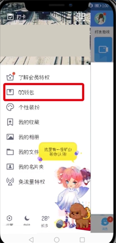 QQ黃鉆中取消自動續費的詳細步驟