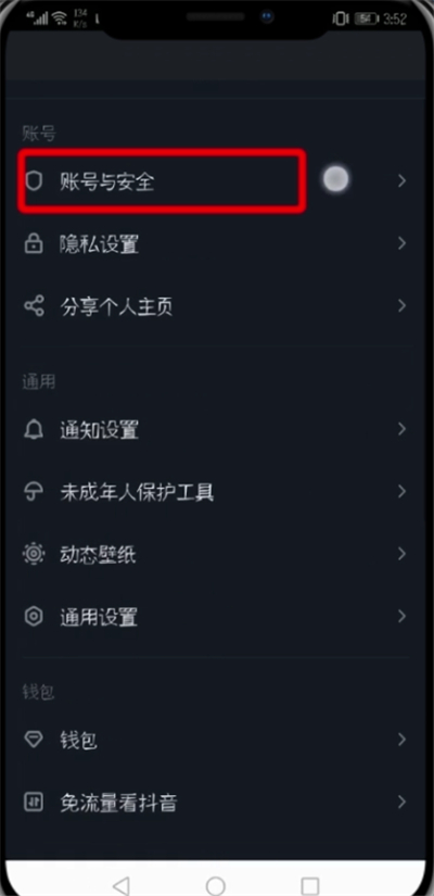 抖音中修改登錄密碼的操作步驟