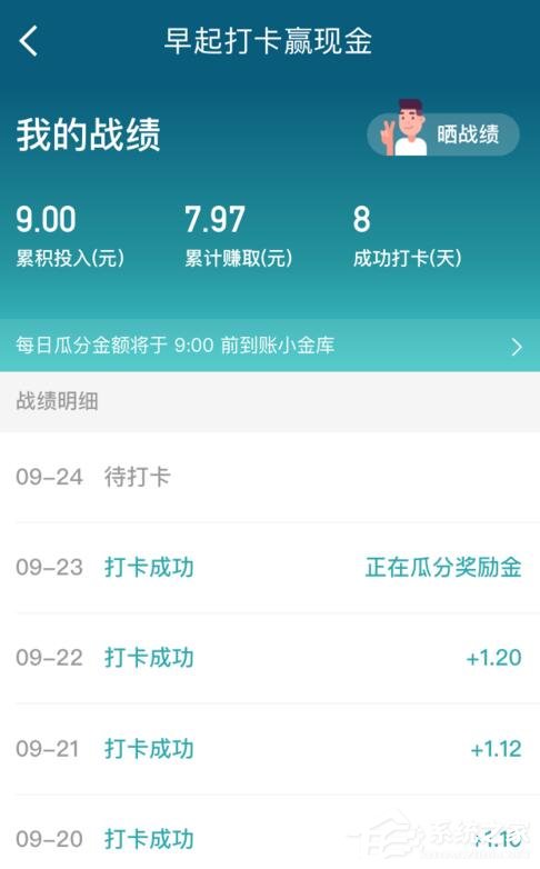 京東早起打卡贏現金活動參與方法