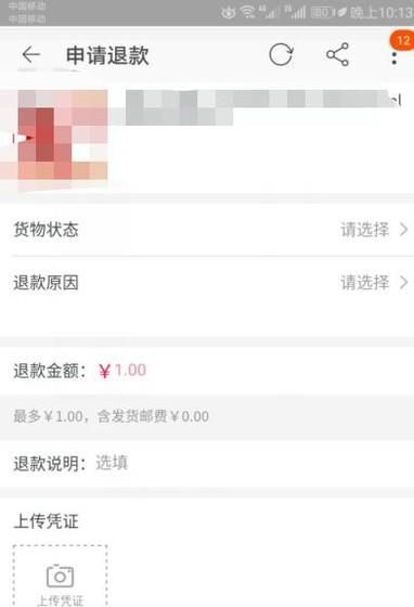 淘寶沒收到貨怎么進行退款操作？