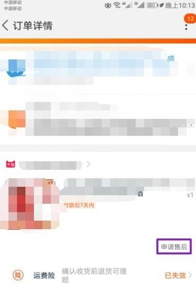 淘寶沒收到貨怎么進行退款操作？