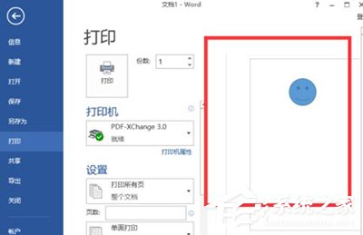Word2013出現無法打印圖片解決方法