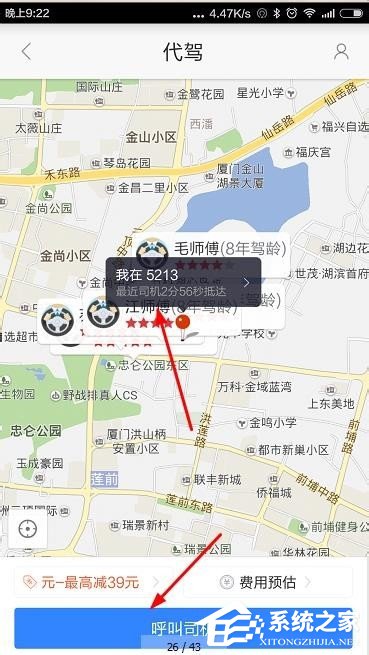 百度地圖如何呼叫代駕 百度地圖代駕呼叫方法