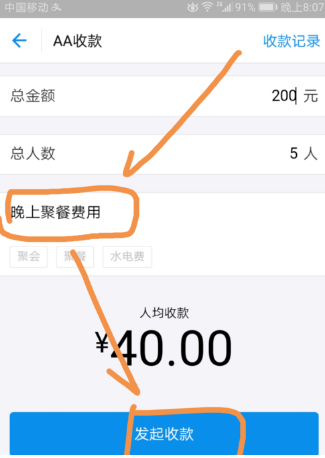 支付寶如何進行AA收款 支付寶AA收款操作方法