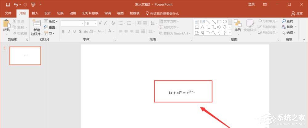 如何在PPT中輸入復雜公式 PPT復雜公式輸入方法