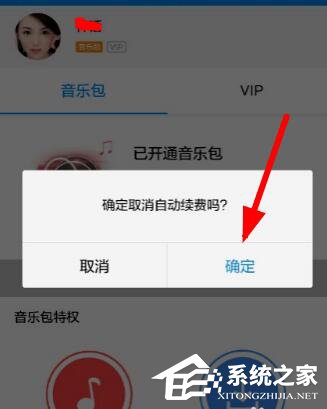 酷狗音樂自動續費如何關閉？酷狗里關掉自動續費的方法