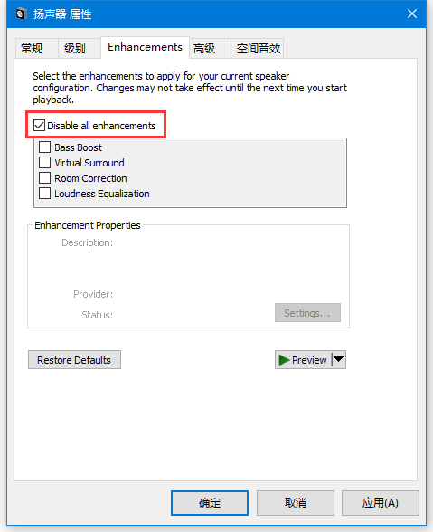 Win10音頻設備圖形隔離占用CPU使用率過高怎么解決？