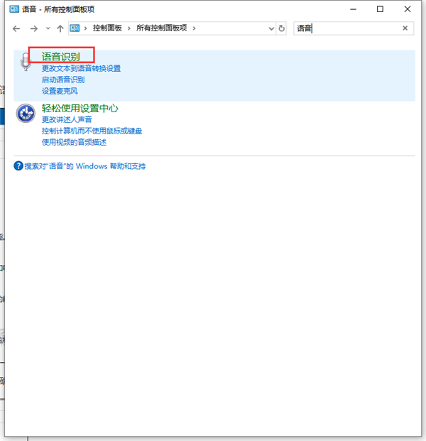 Win10如何禁止開機自動運行語音識別？