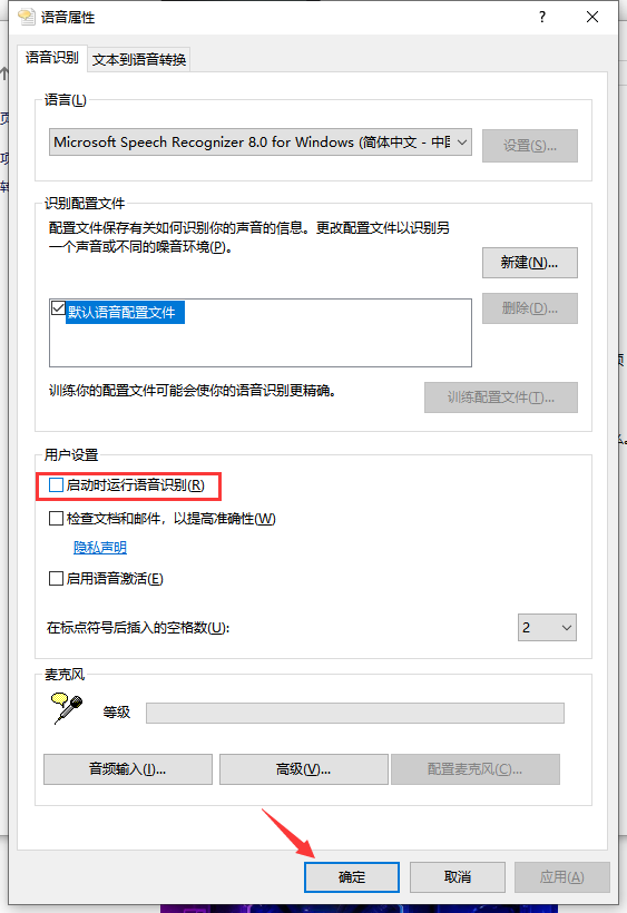 Win10如何禁止開機自動運行語音識別？