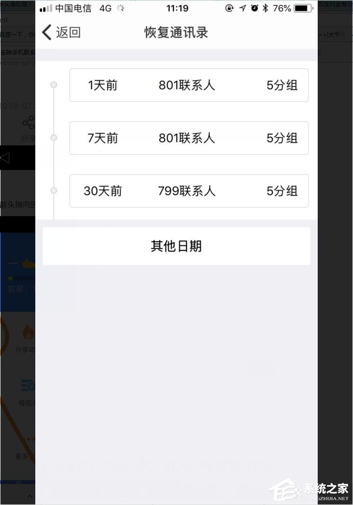 百度網盤如何備份或恢復通訊錄？備份或恢復通訊錄方法