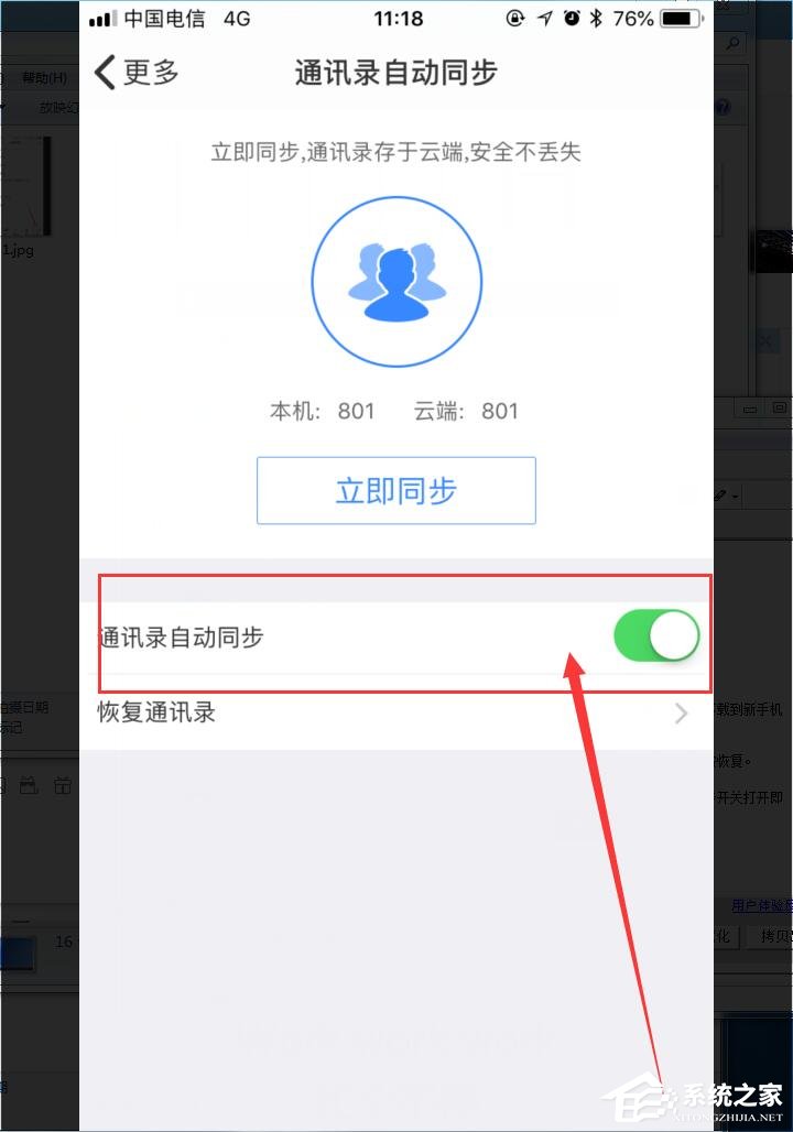 百度網盤如何備份或恢復通訊錄？備份或恢復通訊錄方法