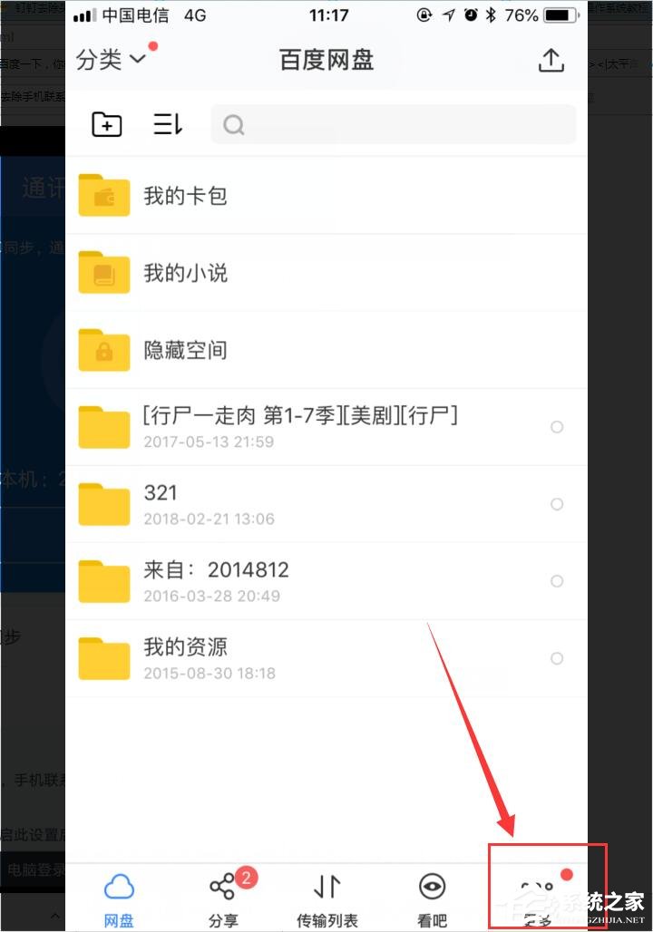 百度網盤如何備份或恢復通訊錄？備份或恢復通訊錄方法