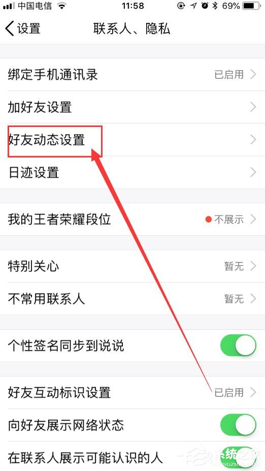 QQ如何設置動態權限 QQ動態權限設置方法