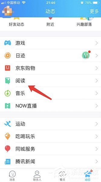 QQ閱讀怎么設置私密閱讀 QQ閱私密閱讀設置方法