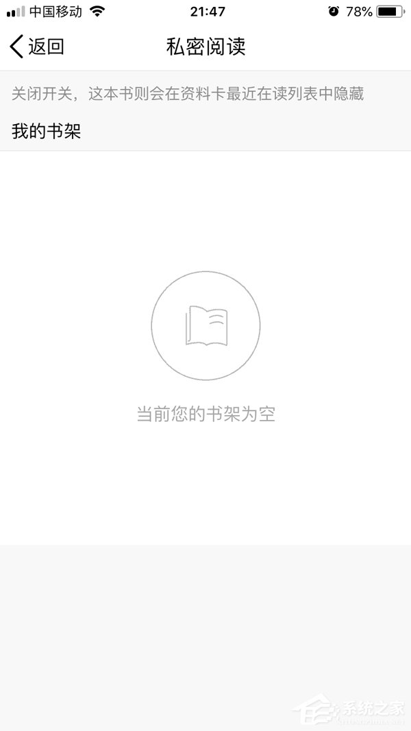QQ閱讀怎么設置私密閱讀 QQ閱私密閱讀設置方法