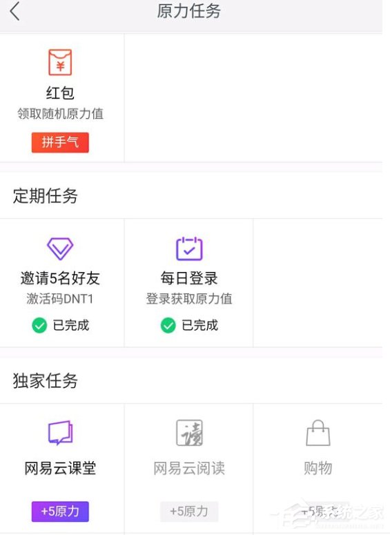網易云課堂如何增加原力？網易云課堂原力增加方法