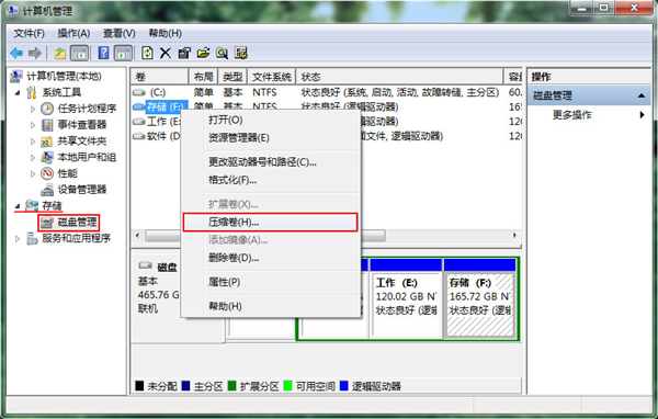 Win7旗艦版如何對C盤進行擴容？Win7旗艦版對C盤進行擴容方法分享