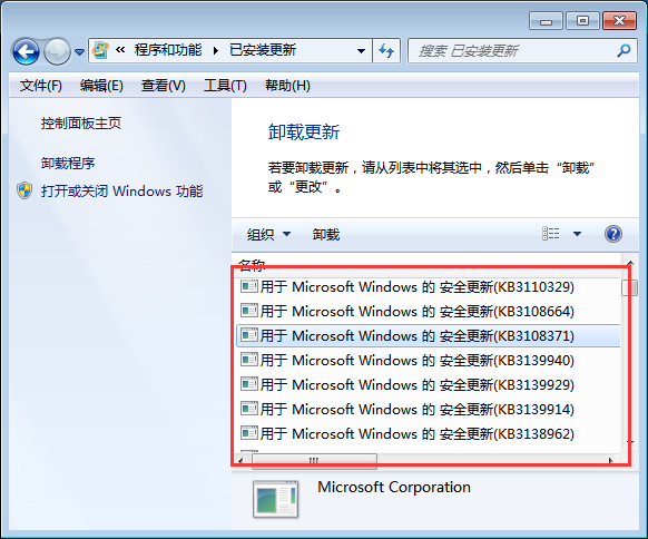 Win7系統如何卸載系統升級補丁？